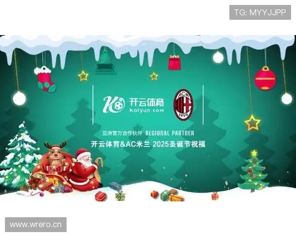 开云体彩官网作为AC米兰赞助商的合作优势及对球队形象的积极塑造